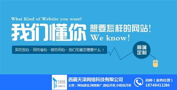 网络推广新高度 拉萨微信程序开发与天泽网络优质商家网站建设服务