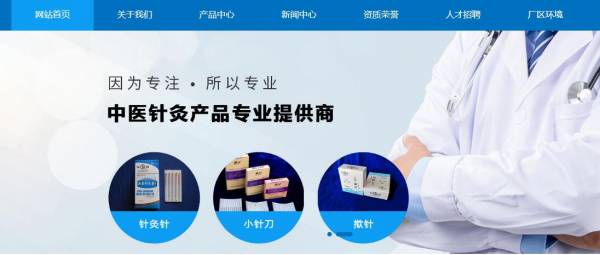 固始公*医疗器械网站建设有创意的主题设计